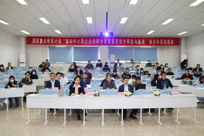 數(shù)字化一站式中小微企業(yè)綜合質(zhì)量服務(wù)交流會(huì)圓滿(mǎn)舉辦，信息技術(shù)咨詢(xún)服務(wù)成焦點(diǎn)